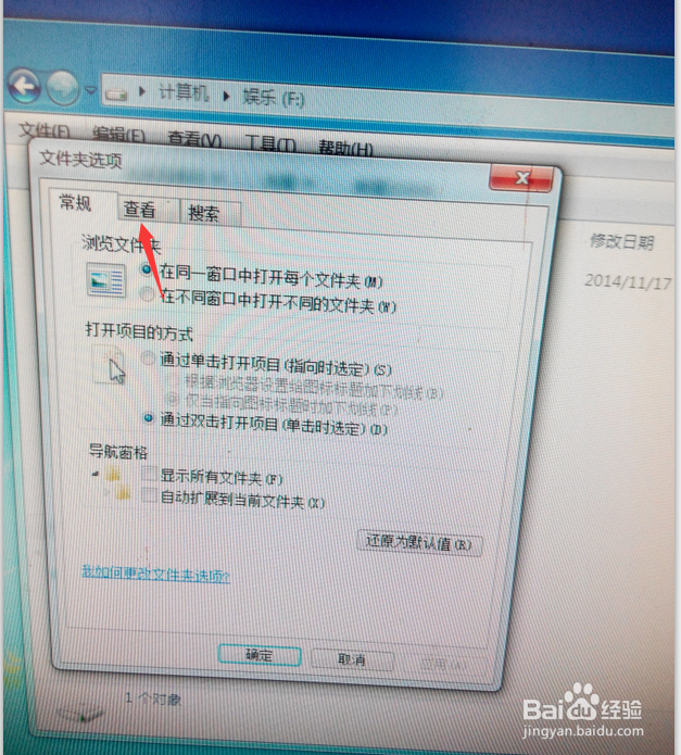 windows7怎么查看隐藏文件