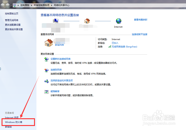 Win7系统怎么关闭防火墙