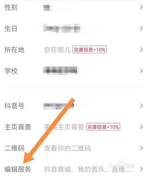 抖音怎么删除抖音商城