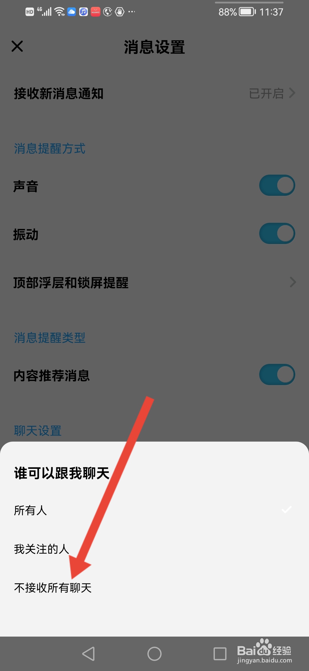 酷狗概念版怎么设置拒绝聊天