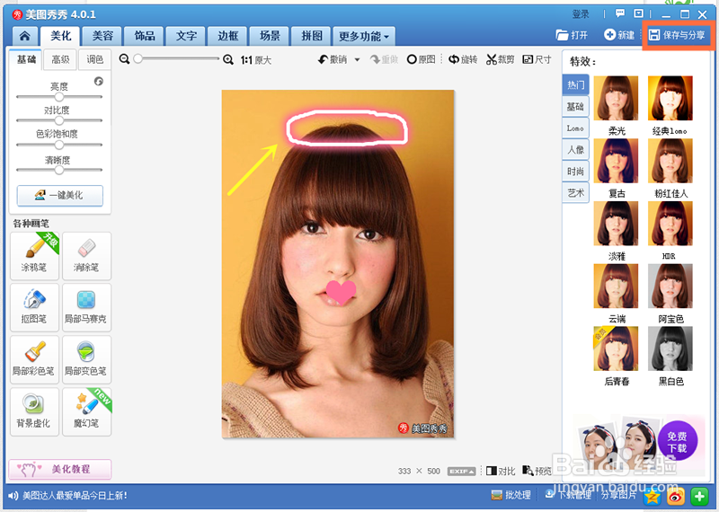 美图达人教你如何在图片上标注、涂鸦！