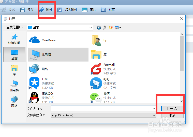 FOXMAIL邮箱如何编辑邮件和插入附件