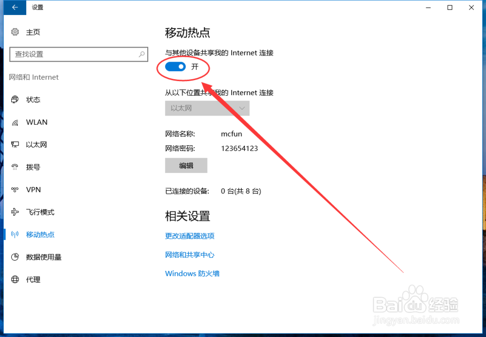 Win10怎样开热点？