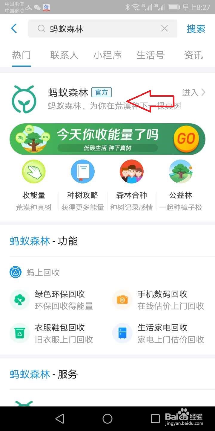 蚂蚁森林怎么给品牌浇水