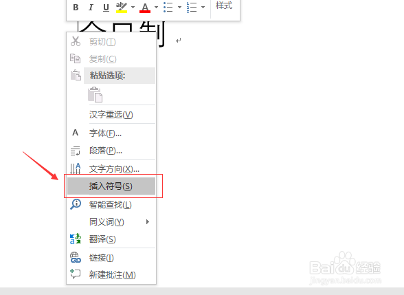 word里面怎么添加打勾符号？