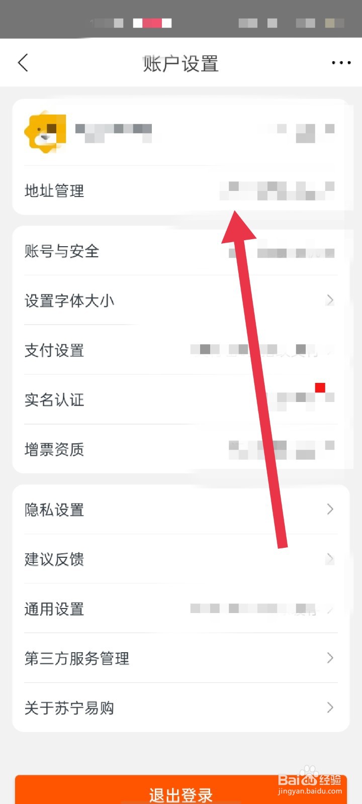 苏宁易购怎么添加配送地址