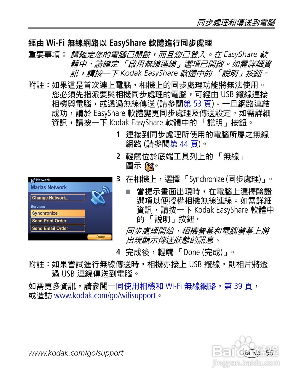 Kodak EasyShare-One 变焦数位相机使用说明书:[7]