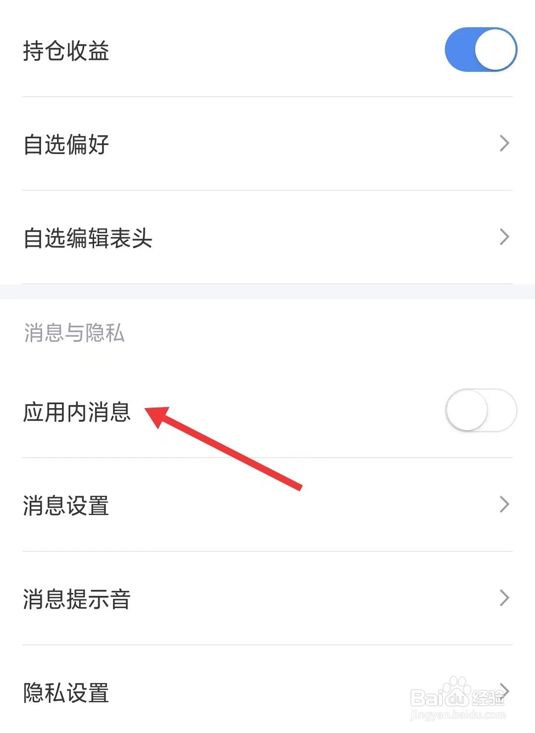 新浪财经app如何开启应用内消息