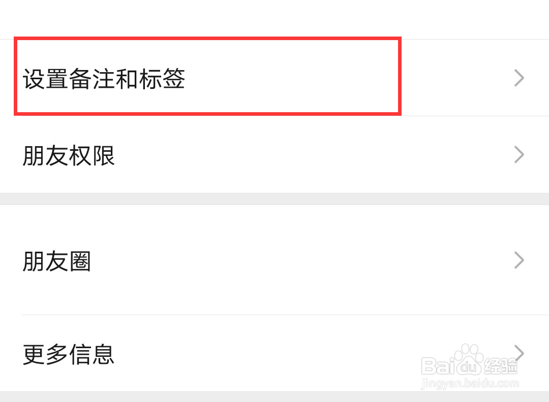 微信如何对朋友进行分组