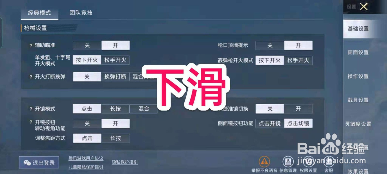和平精英怎么设置陀旋仪开镜开启