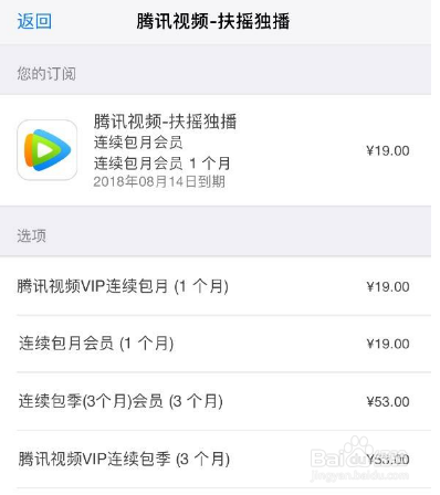 苹果手机怎样关闭腾讯视频会员自动续费