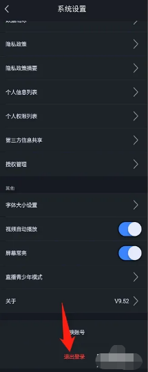 大智慧软件如何退出登录？