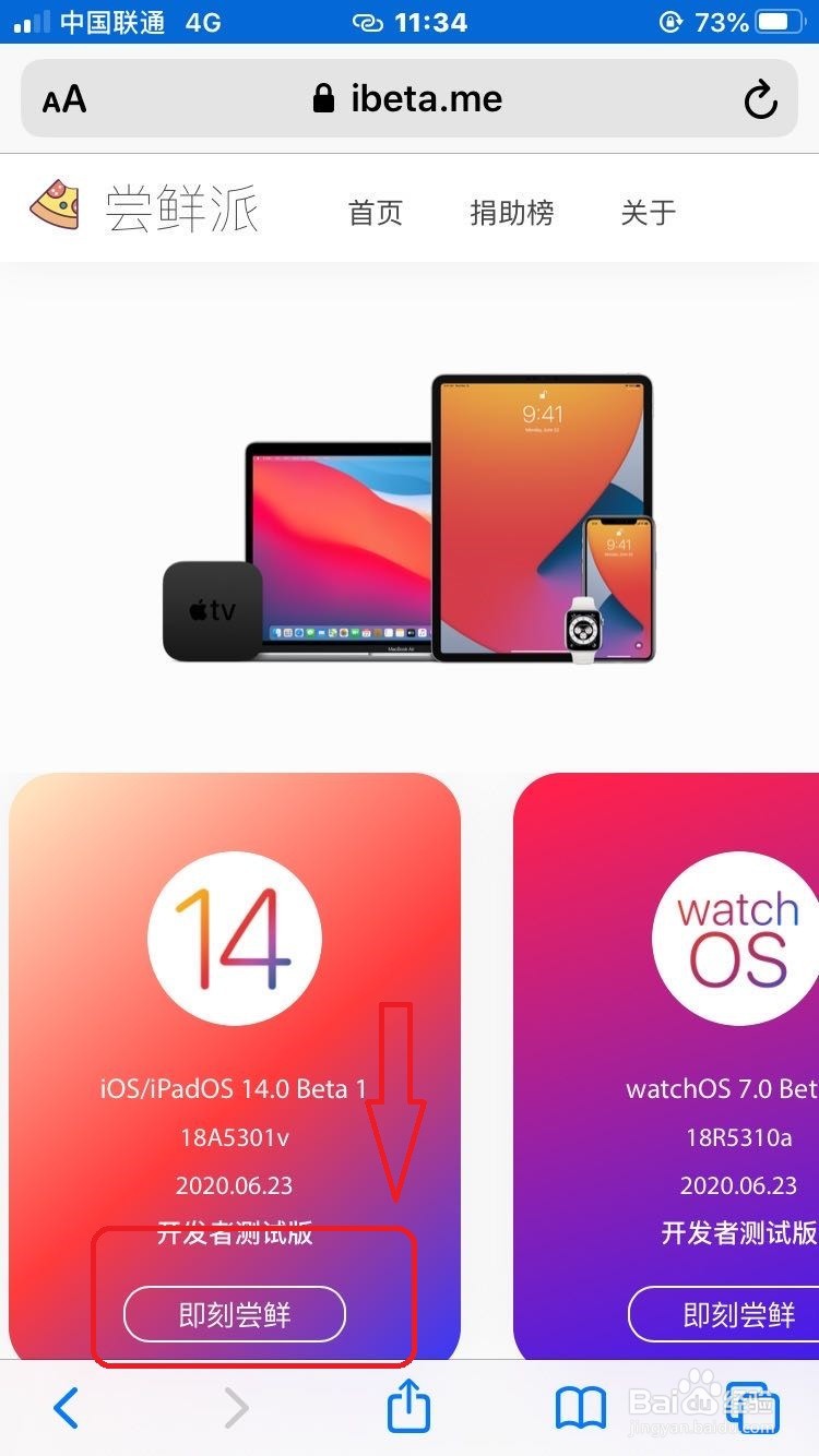 苹果手机怎么升级到iOS14系统
