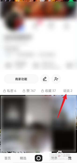 快手的说说在哪里?