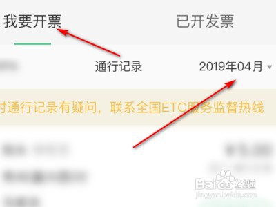 微信支付高速费如何开发票?