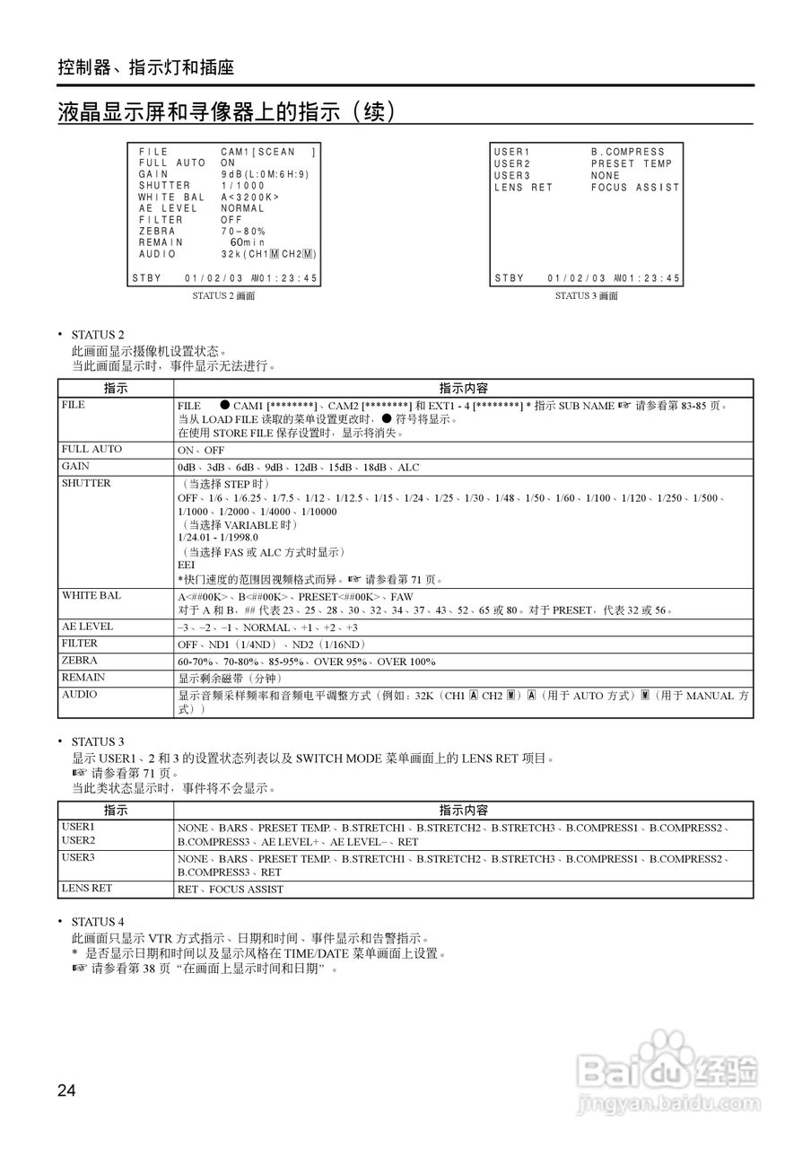 JVC GY-HD111高清肩扛专业摄像机使用说明书:[3]