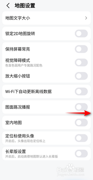 高德地图软件中怎么开启图面路况播报