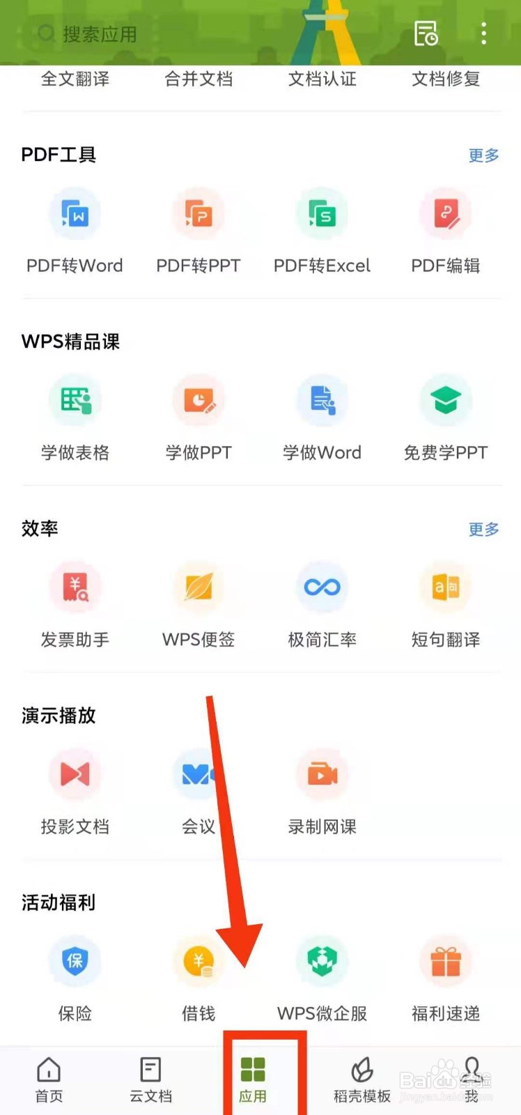 WPS软件的“便签”功能怎样用