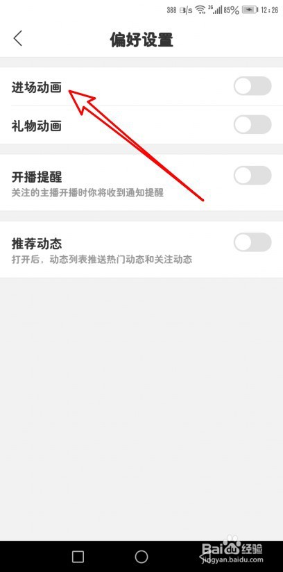 优艺直播如何设置进场动画