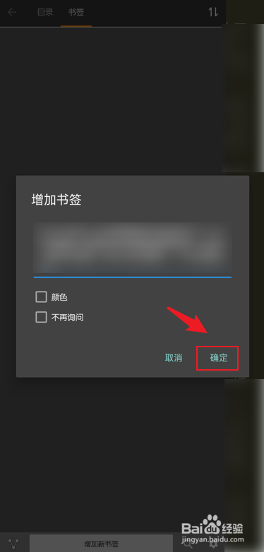 静读天下怎么添加书签