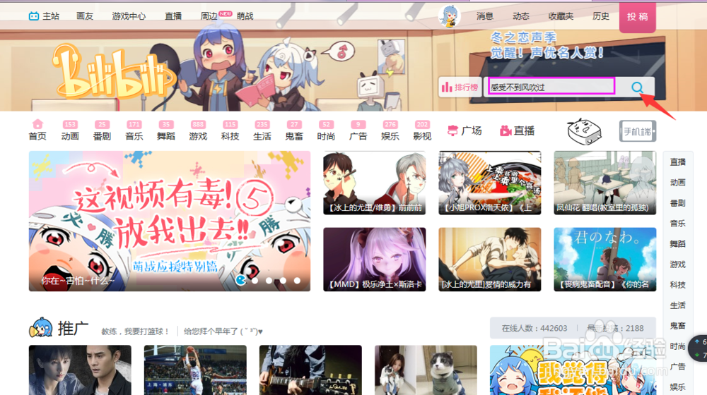 b站怎么搜索用户