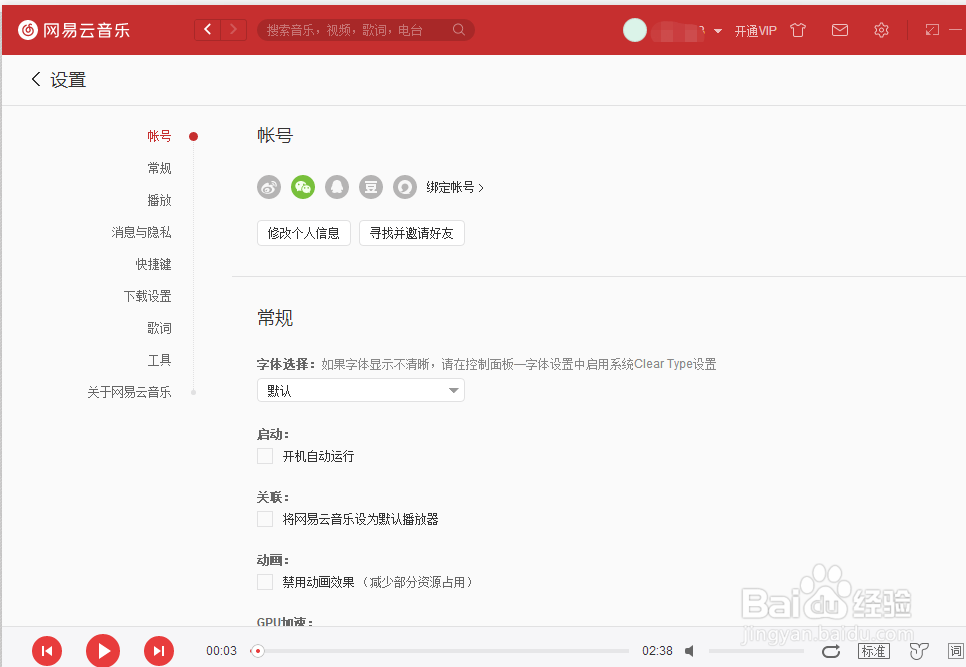 网易云音乐如何双击将音乐添加到播放列表