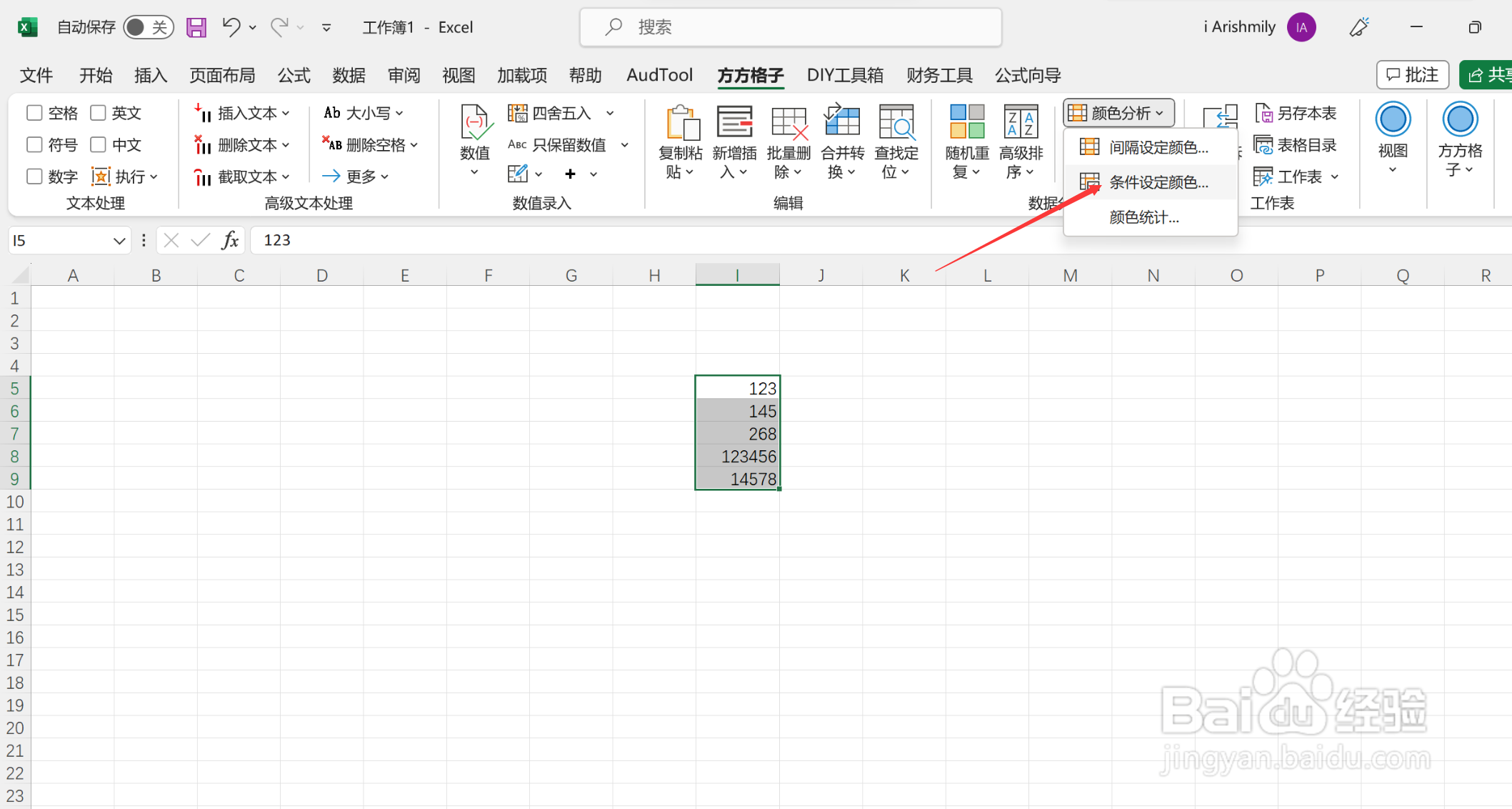 excel怎么把含有公式的单元格进行背景色设置