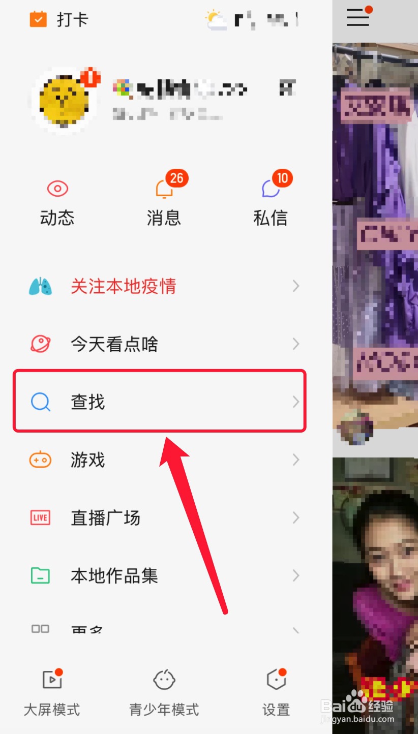 快手怎么在自己的主页置顶作品