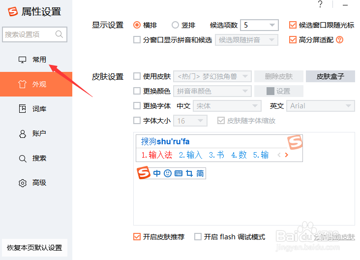 搜狗输入法设置全角
