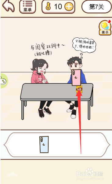 情侣求生欲游戏中如何交换手机