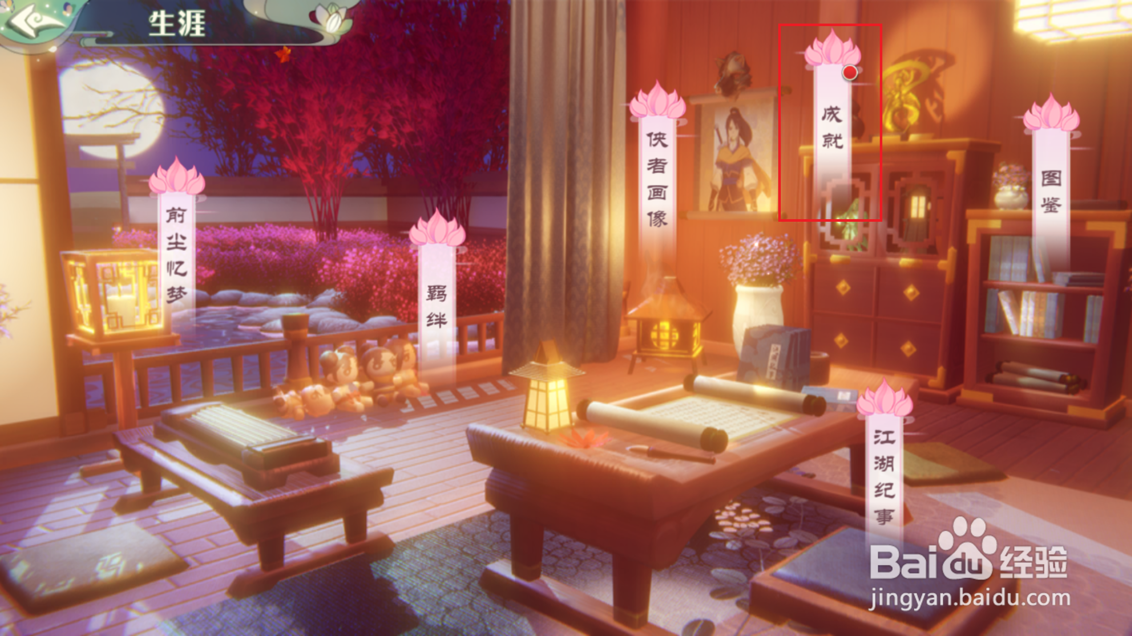 仙剑奇侠传移动版如何领取成就奖励