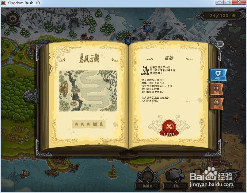 皇家守卫军2.0通关攻略：[9]暴风云殿