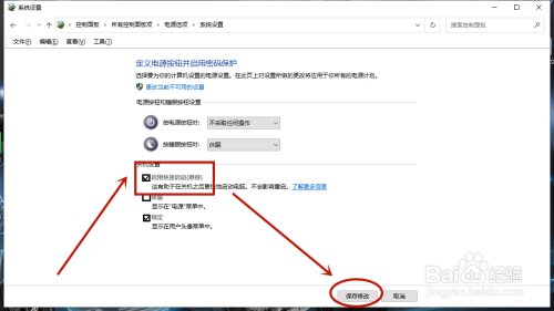 Win10电脑怎么设置快速开机
