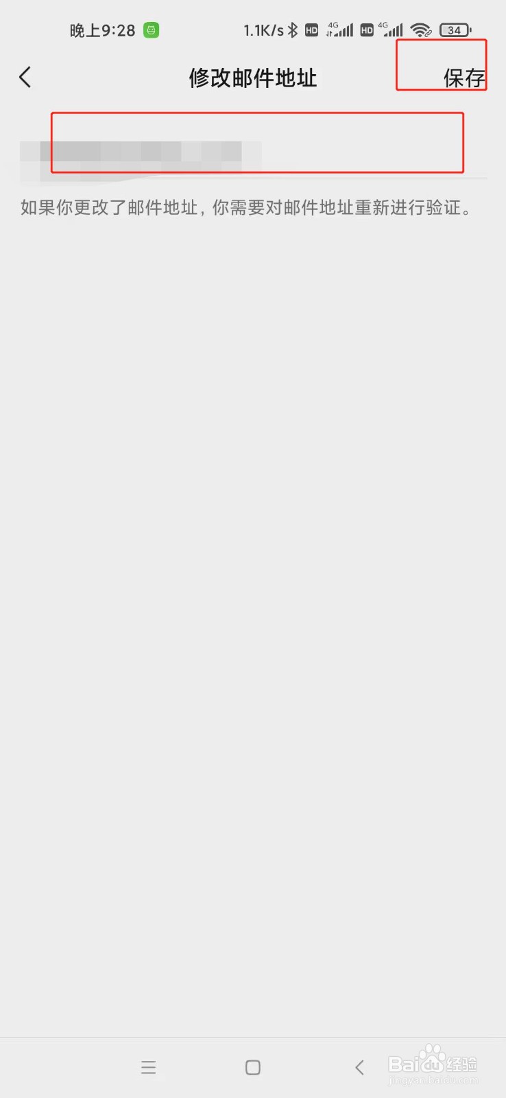 微信怎么绑定邮箱