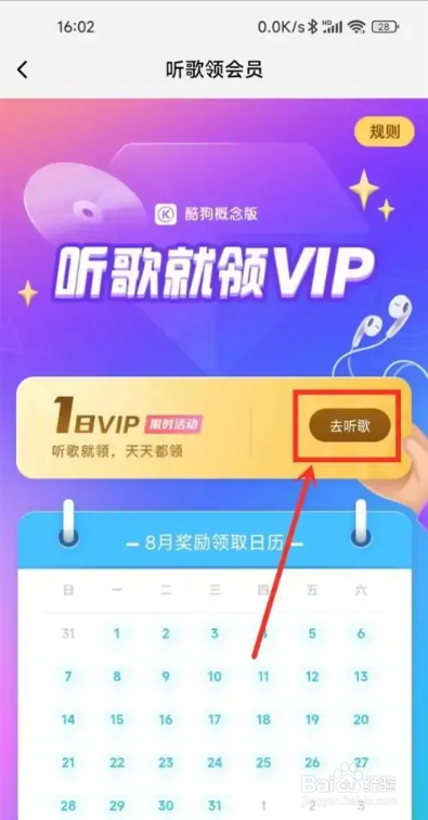 酷狗概念版怎么领取一日会员