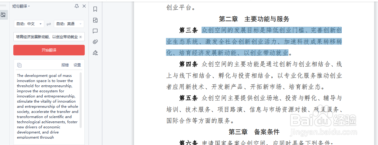PDF文档如何翻译页面中的部分文字
