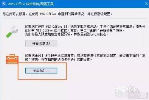 WPS Office如何设置关联