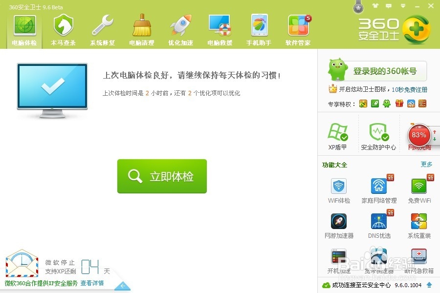 如何用360修复断网