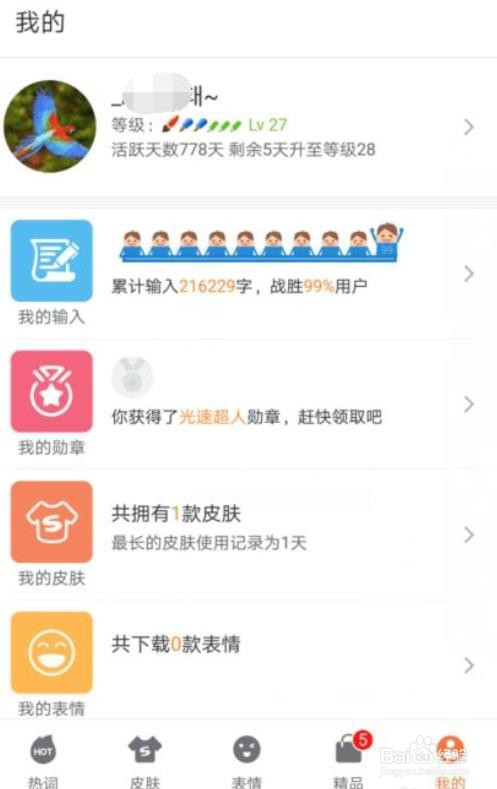 搜狗输入法手写笔粗细怎么设置