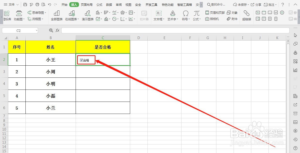 WPS如何添加可点击勾选框