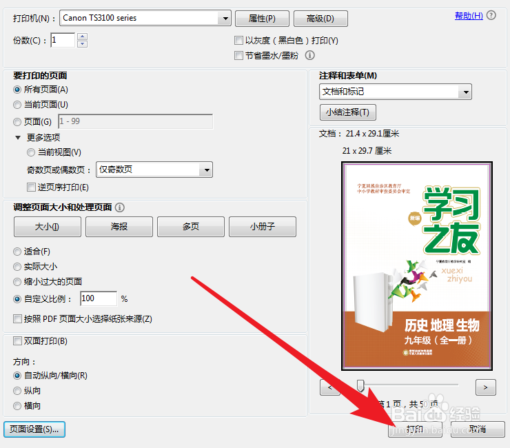 Acrobat如何奇偶页打印