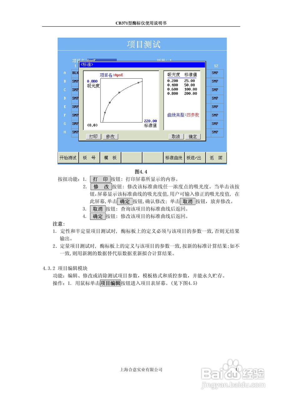 CB371型酶标仪使用说明书:[2]