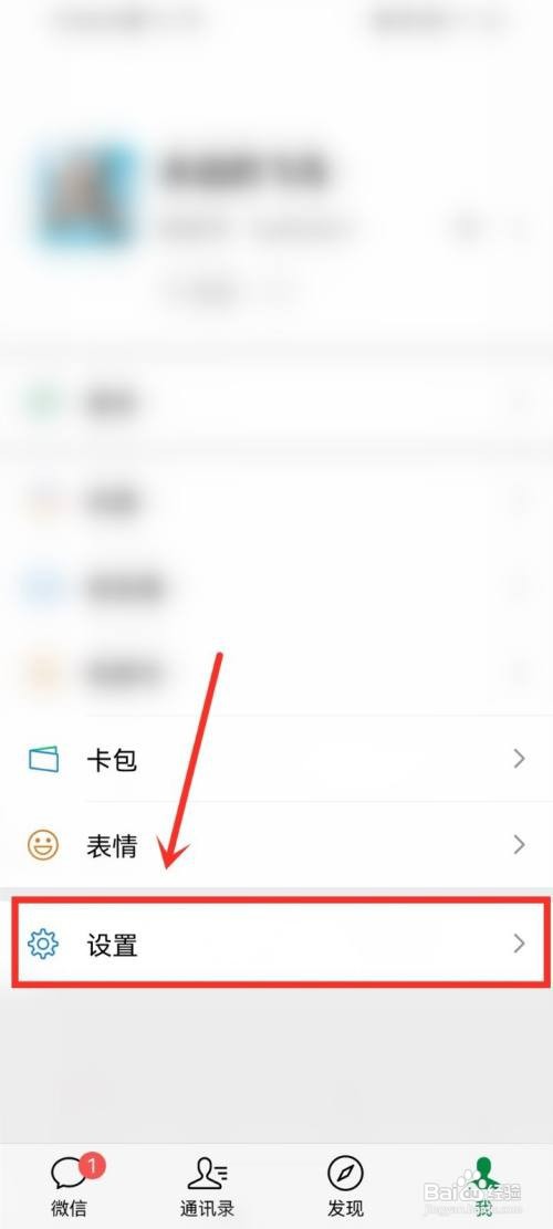 微信如何关闭朋友圈位置权限
