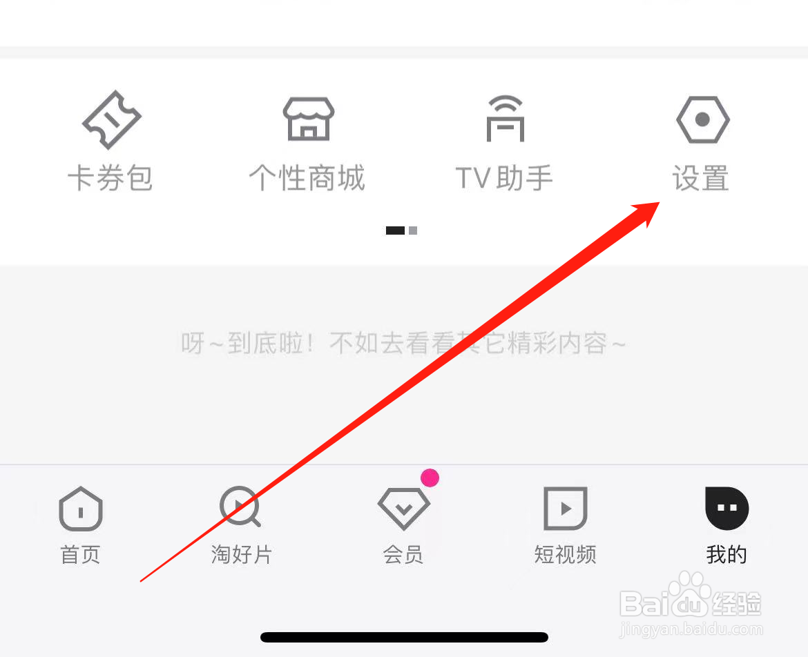 优酷如何设置字体大小