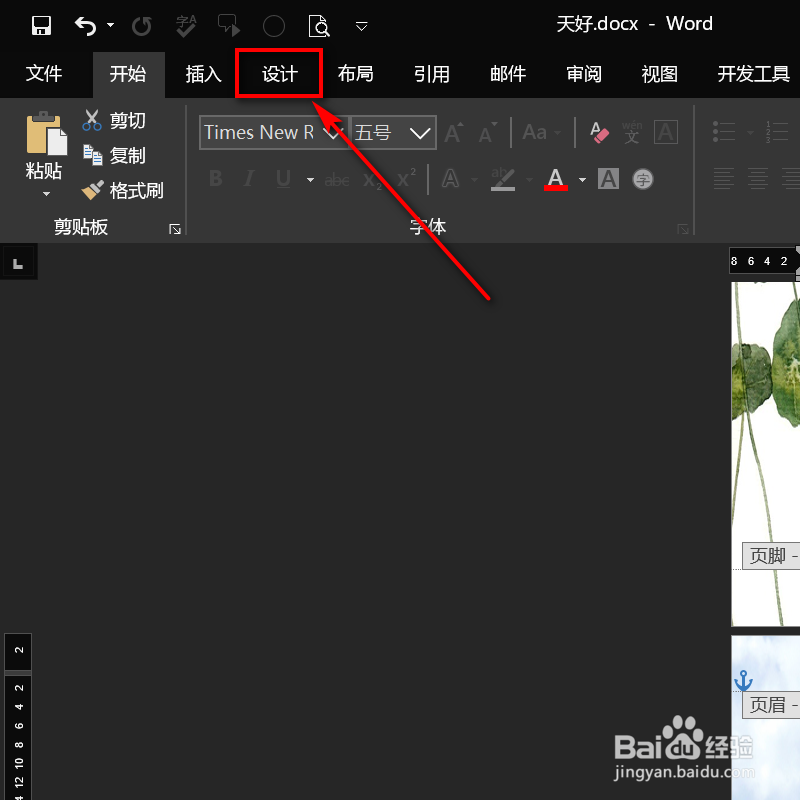 word如何设置默认字体
