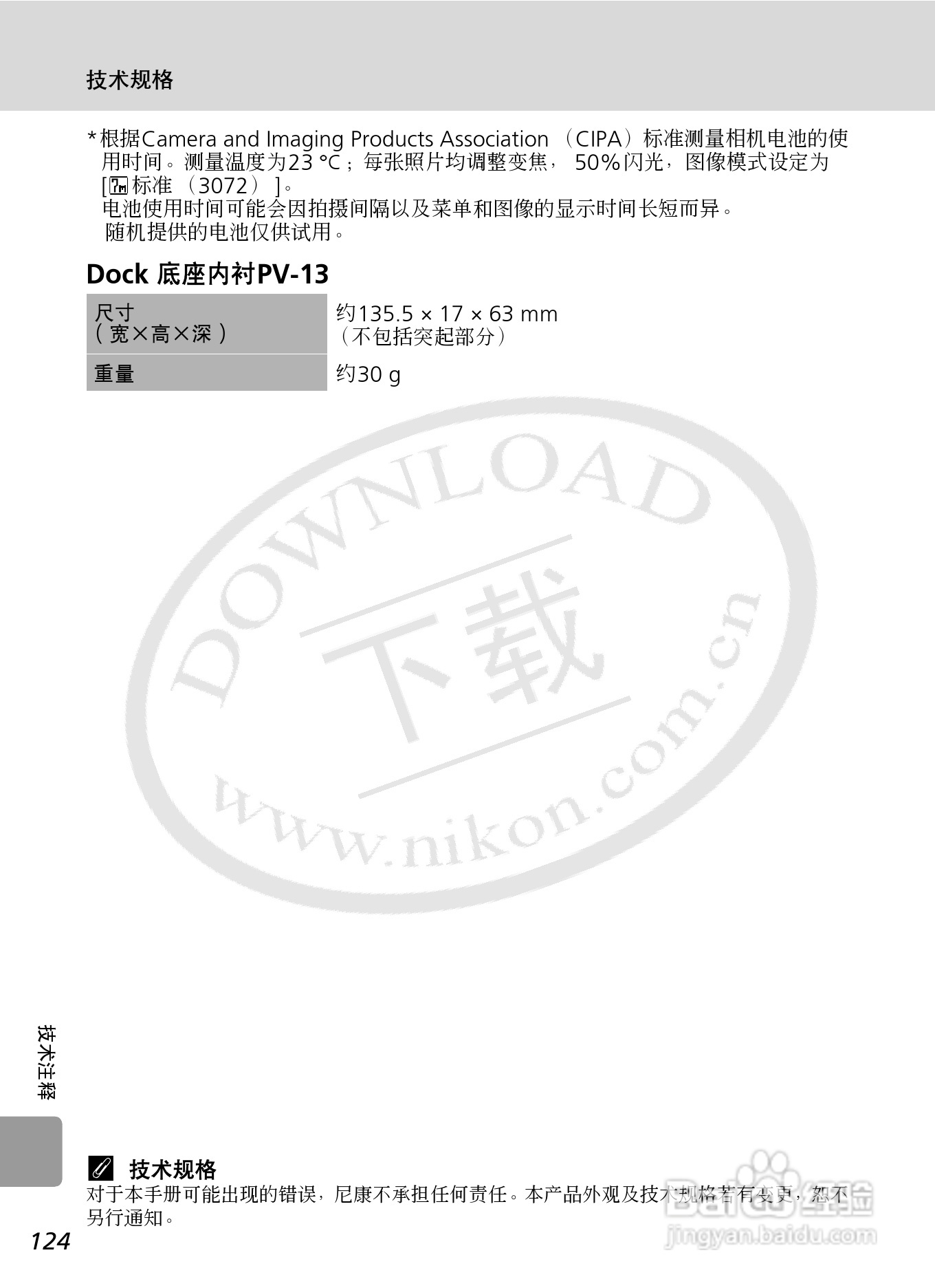 Nikon COOLPIXL12数码相机用户手册:[14]