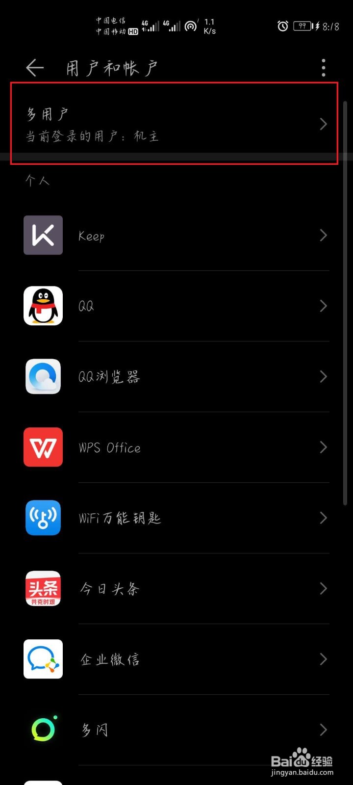 华为访客模式怎么开
