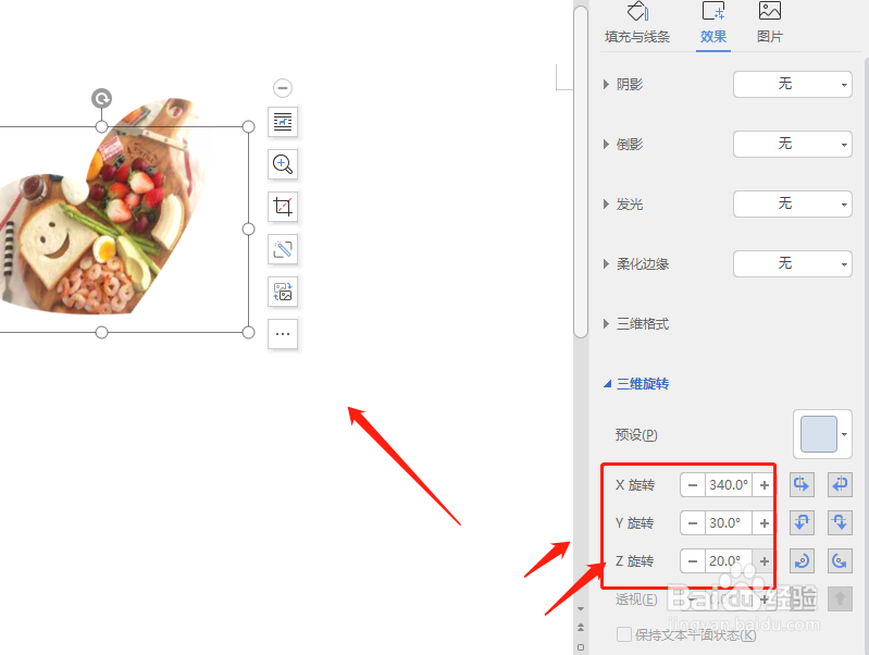 WPS文档中怎样将心形图片转为立体心形样式