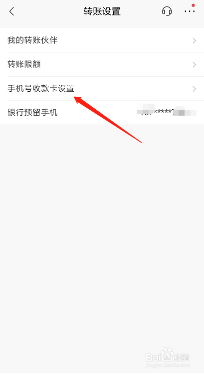 招商银行怎么开启手机号收款？