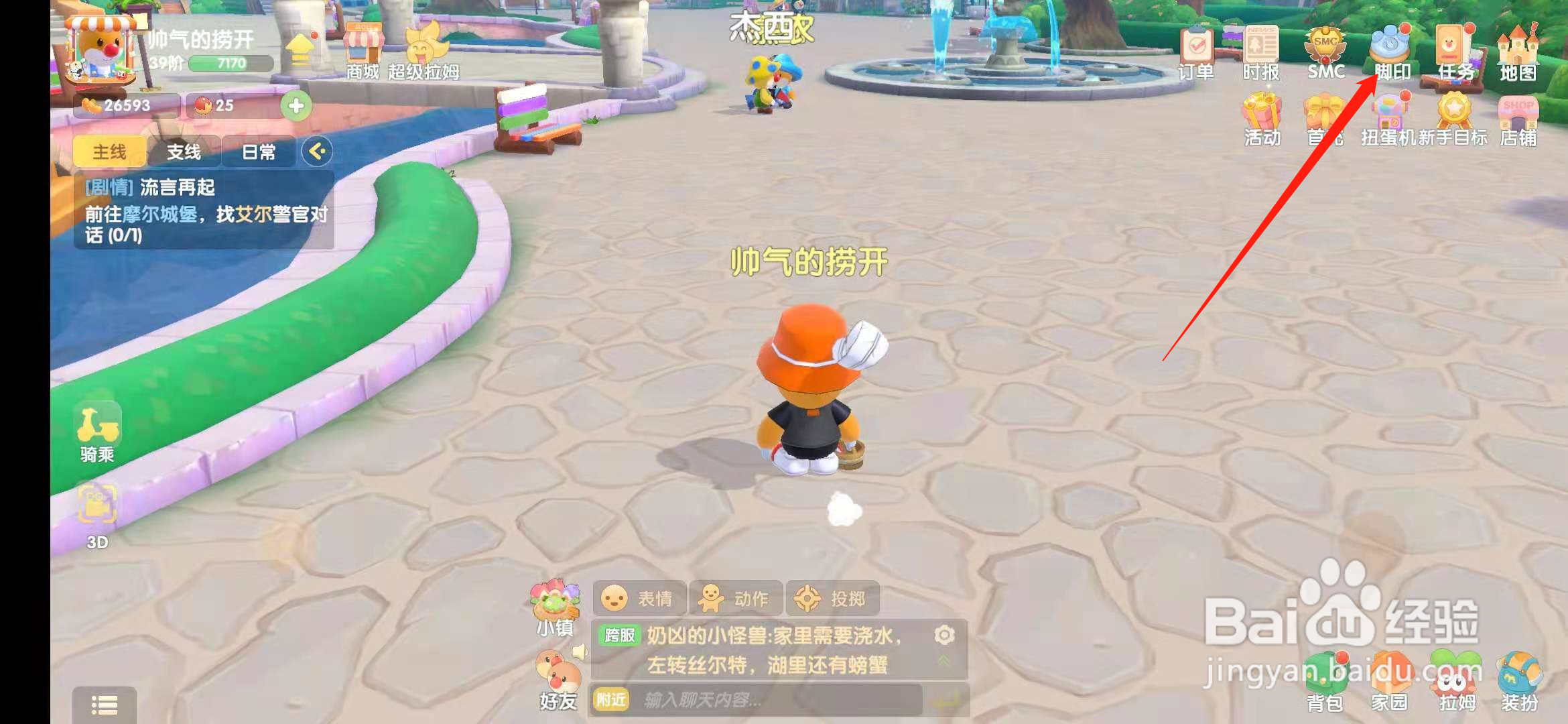 摩尔庄园手游怎么获得越野迷彩车